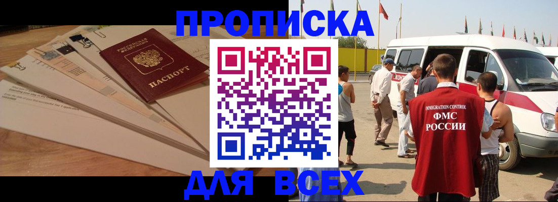 прописка ребенка в Волгодонске