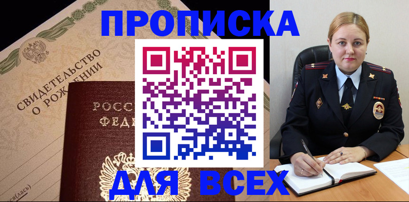 временная регистрация собственник в Волгодонске