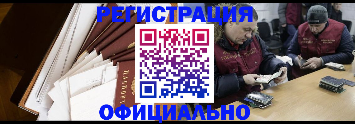 прописка регистрация в Волгодонске